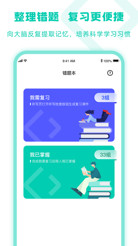 乐其爱听写 v3.0.5截图5