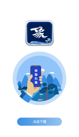 山海万象 v4.2.2截图1