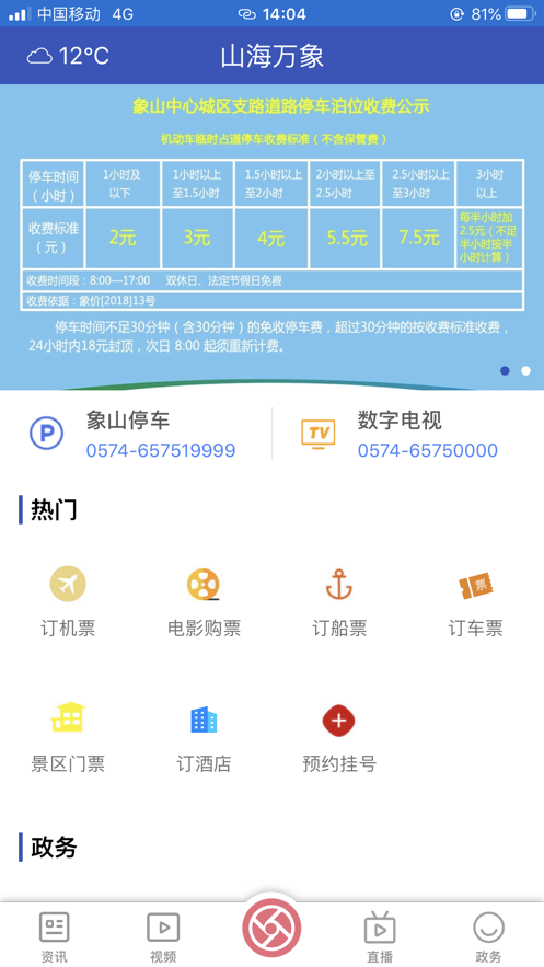 山海万象 v4.2.2截图3