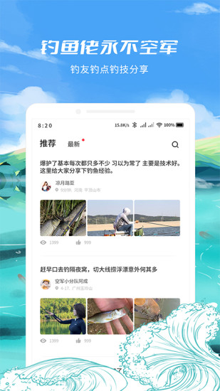 钓鱼点 v1.2.0截图1