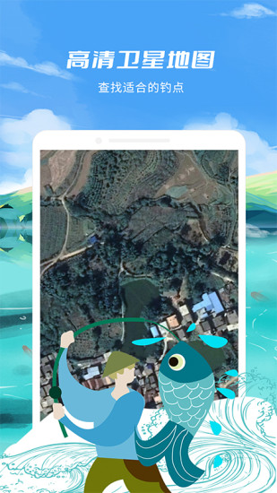 钓鱼点 v1.2.0截图3
