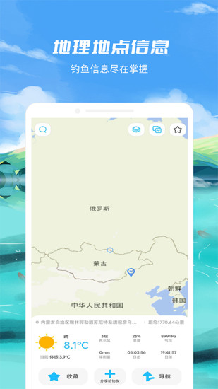 钓鱼点 v1.2.0截图4