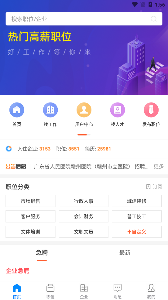 赣州直聘网 v2.6.2截图1