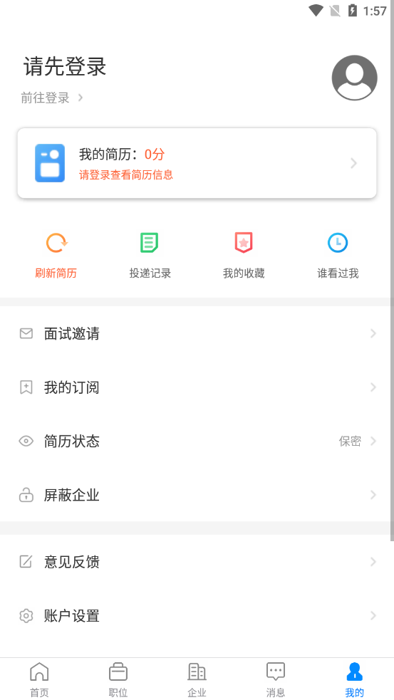 赣州直聘网 v2.6.2截图3