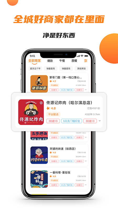 禾适外卖 v5.6.20221022截图3