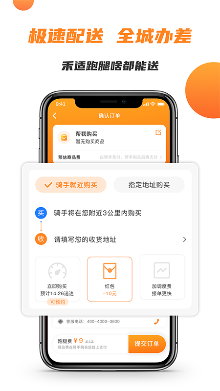 禾适外卖 v5.6.20221022截图5