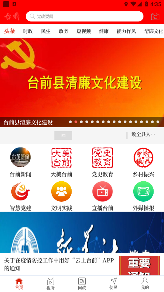 云上台前 v2.5.2截图3