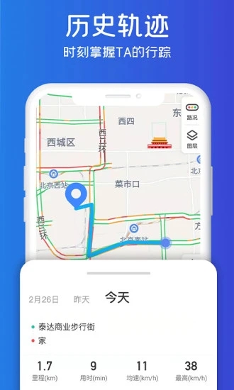 即刻定位 v2.7截图3