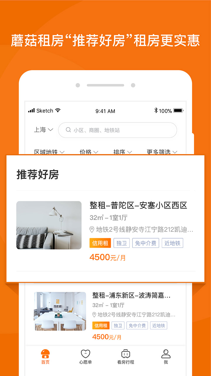 蘑菇租房手机版 v8.0.4截图4