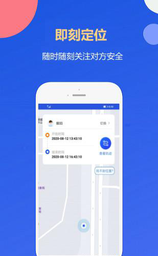 即刻定位 v2.7截图4