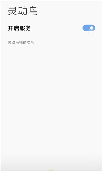 灵动鸟 v1.3.6截图1