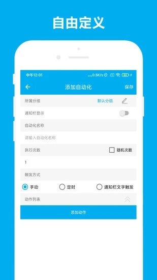 免ROOT自动化助手 v7.0.8截图3