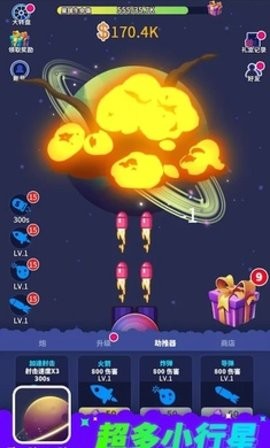 摧毁小行星（Tiny Planet Blast） v1.0截图2