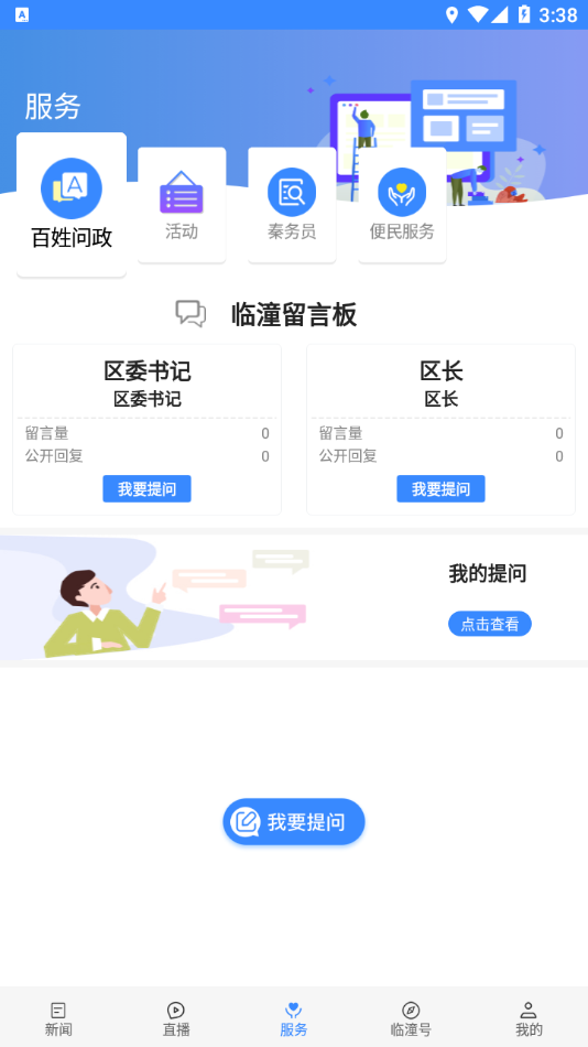 爱临潼 v1.2.0截图3