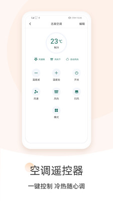 空调遥控器大师 v1.4.1截图1