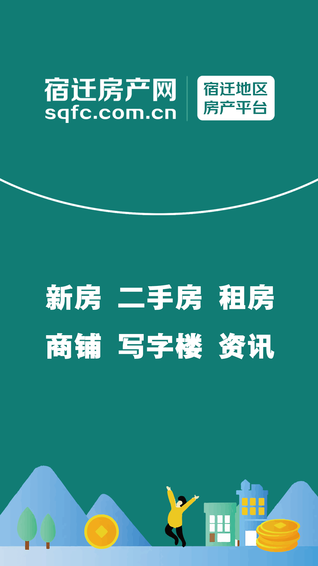 宿迁房产网 v4.9.0截图1