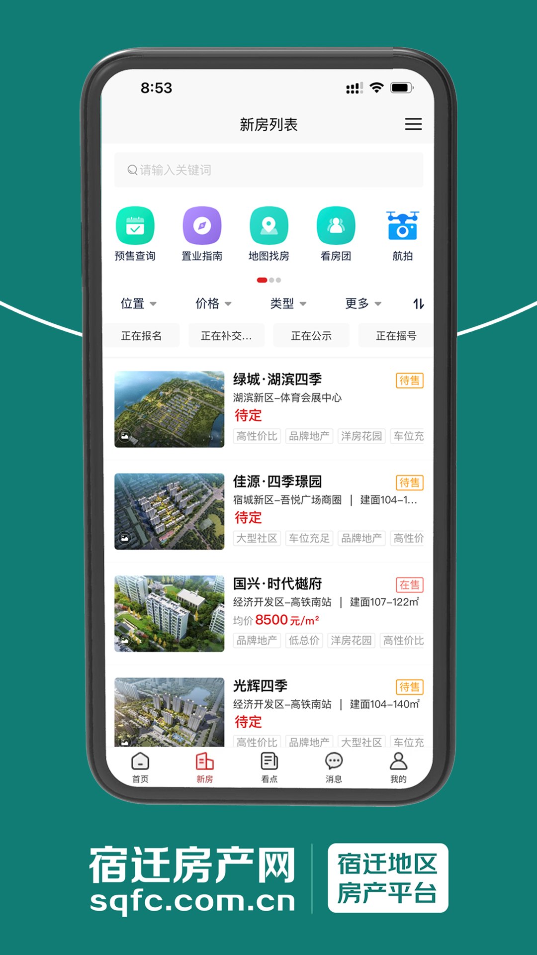 宿迁房产网 v4.9.0截图5