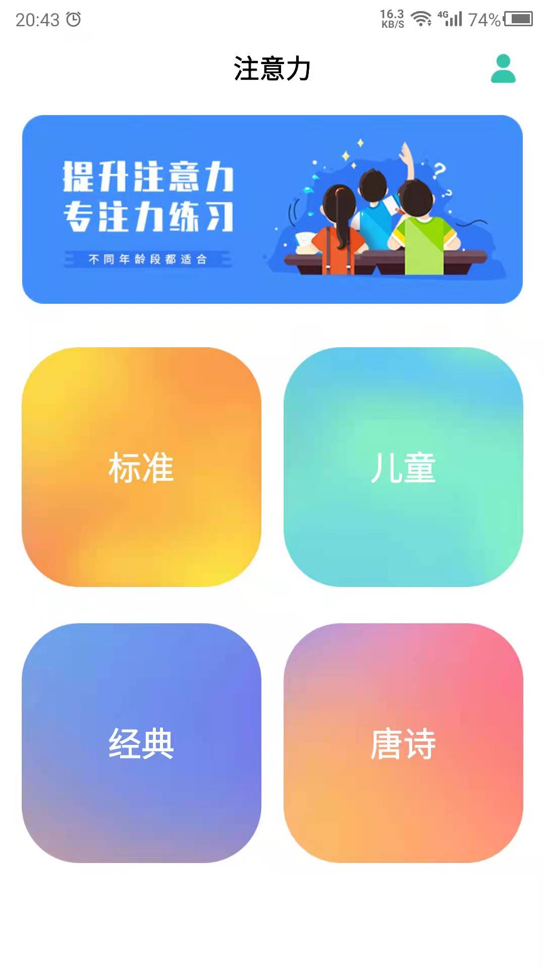 专注力训练 v22.9.28截图4