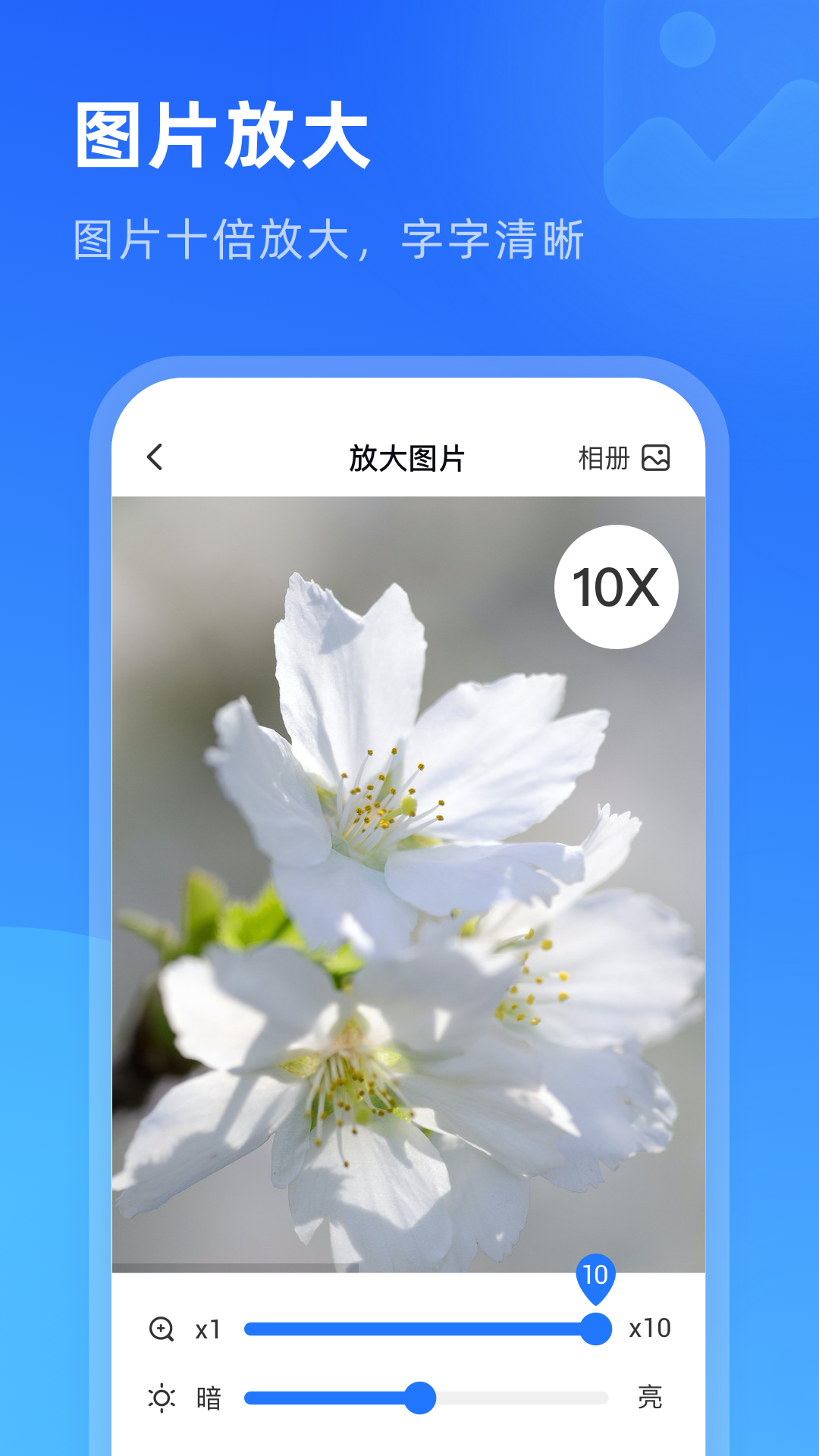 放大镜超清版 v1.0.5截图2