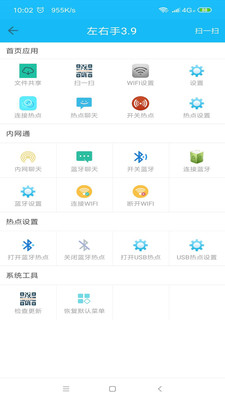 左右手 v3.20截图2