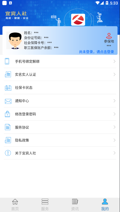 宜宾人社 v3.01.000截图4