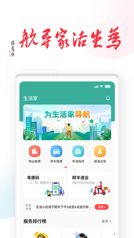 生活家 v1.3.9截图1