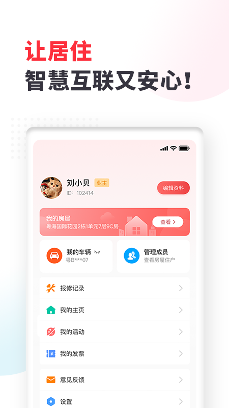 生活家 v1.3.9截图2