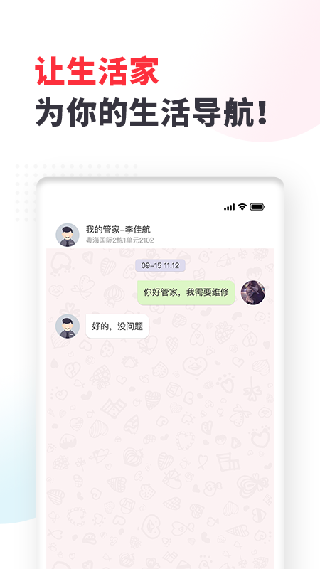 生活家 v1.3.9截图3