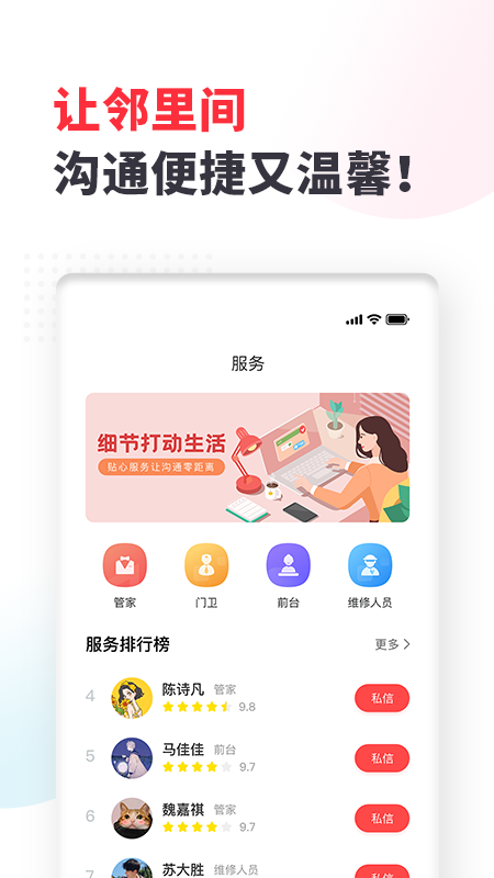 生活家 v1.3.9截图4