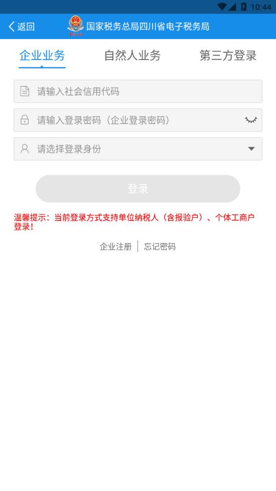 四川税务 v1.22.0截图4