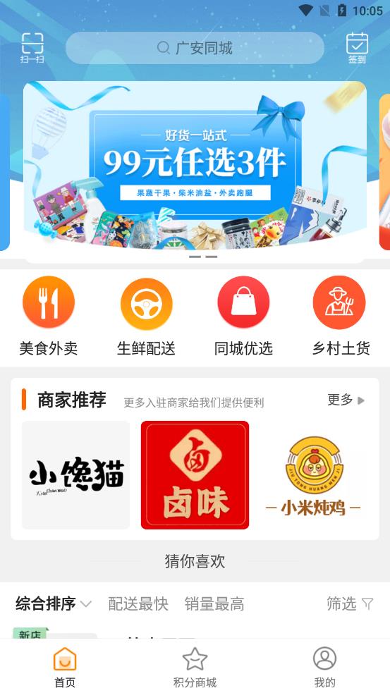 广安同城 v9.4.8截图4