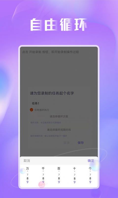 蜻蜓连点器 v1.0.4截图2