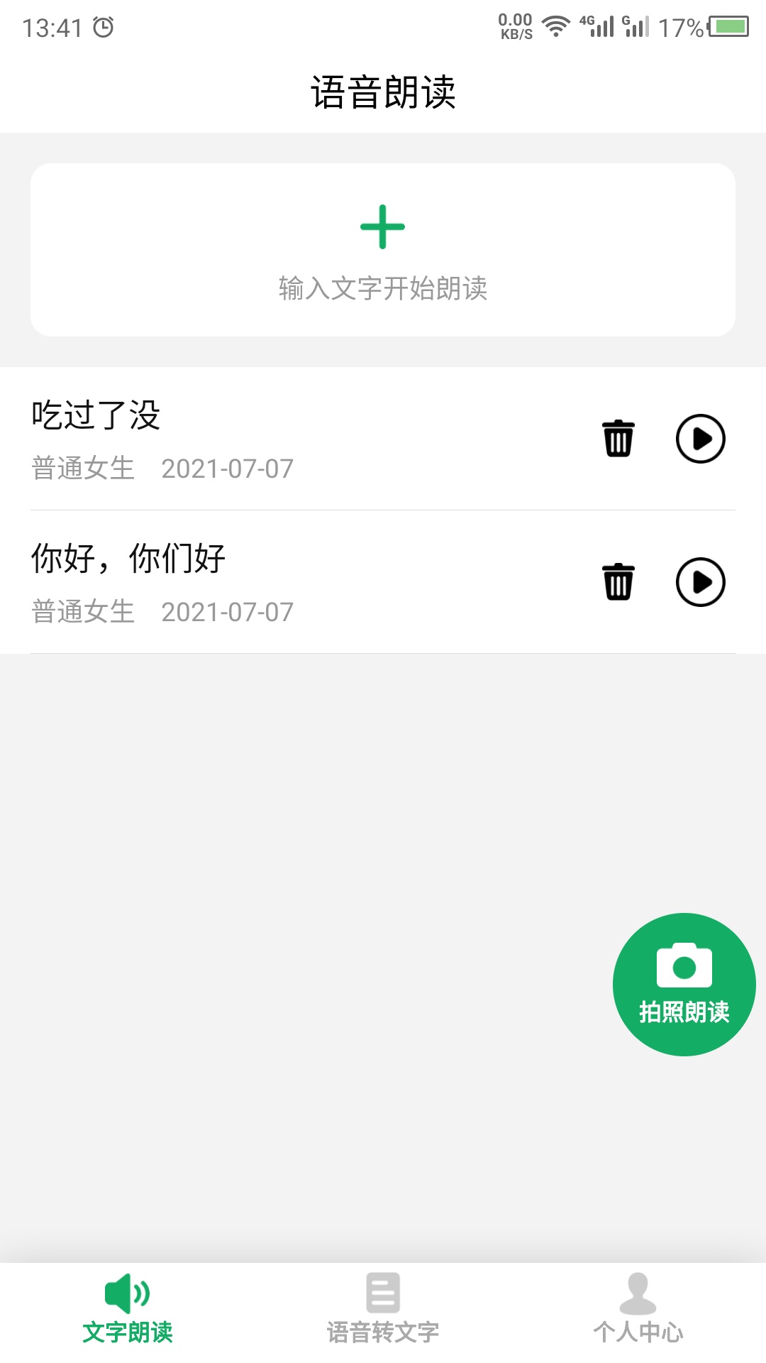 朗读 v23.5.6截图1