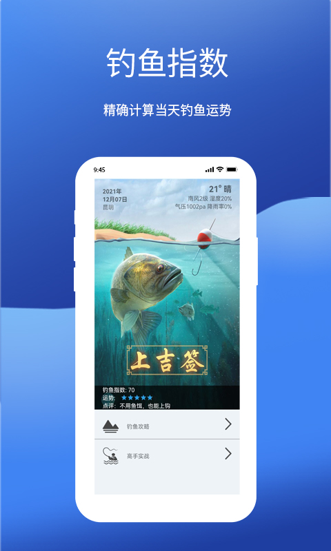 钓鱼我最牛 v6.0.0截图2