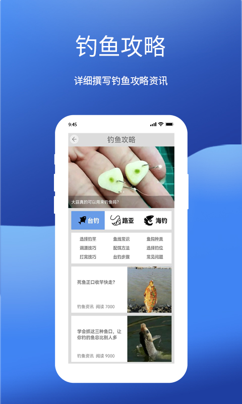 钓鱼我最牛 v6.0.0截图3