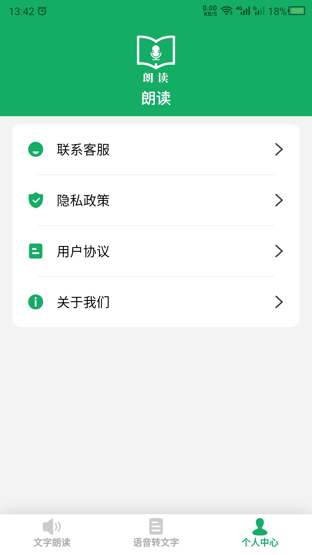 朗读 v23.5.6截图4