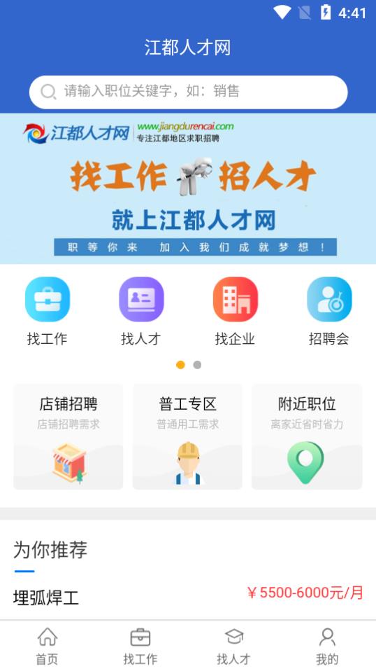 江都人才网 v1.3.4截图1