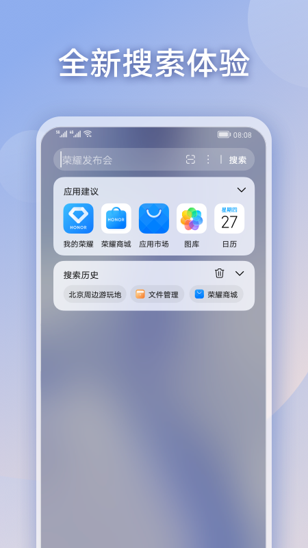 荣耀搜索 v7.0.7.113截图1