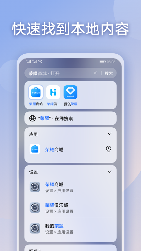 荣耀搜索 v7.0.7.113截图2