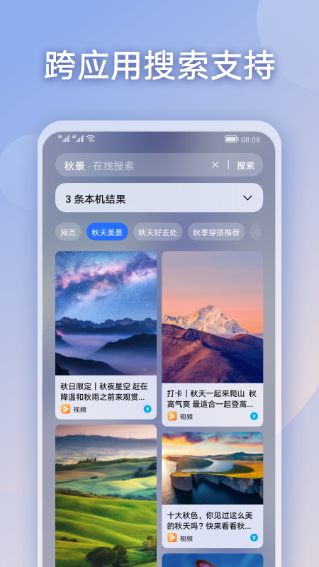 荣耀搜索 v7.0.7.113截图3