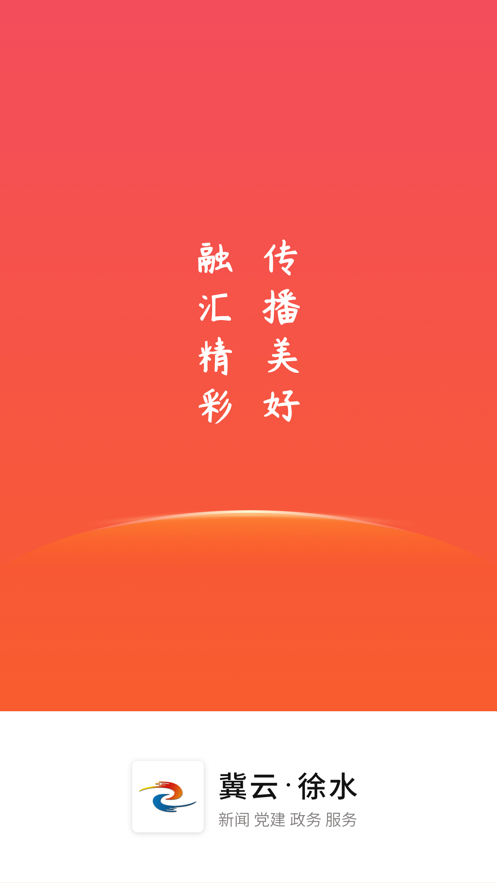 冀云徐水 v1.8.6截图1