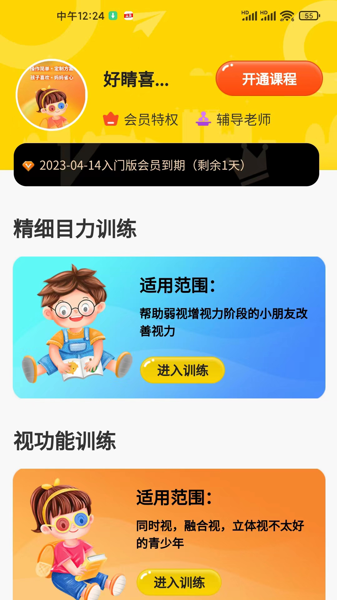 弱视增视助手 v1.1.5截图4