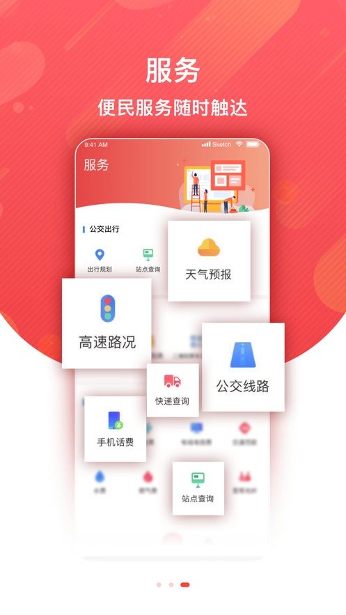 冀云徐水 v1.8.6截图4