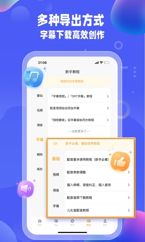 九锤配音 v1.9.8截图4