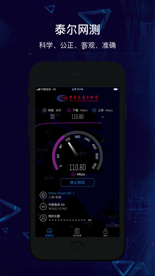 泰尔网测 v1.3.41-11011949截图2