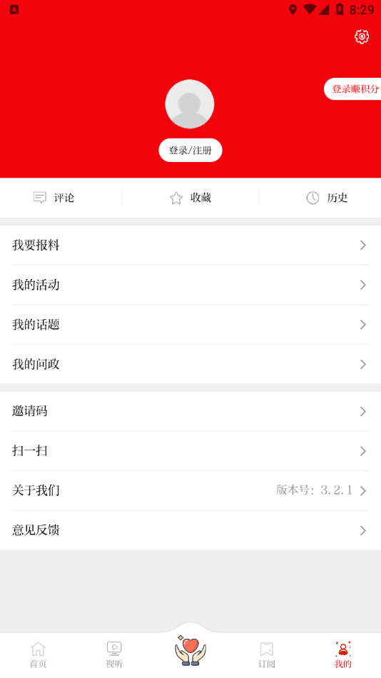 今日嘉峪关 v3.2.8截图4