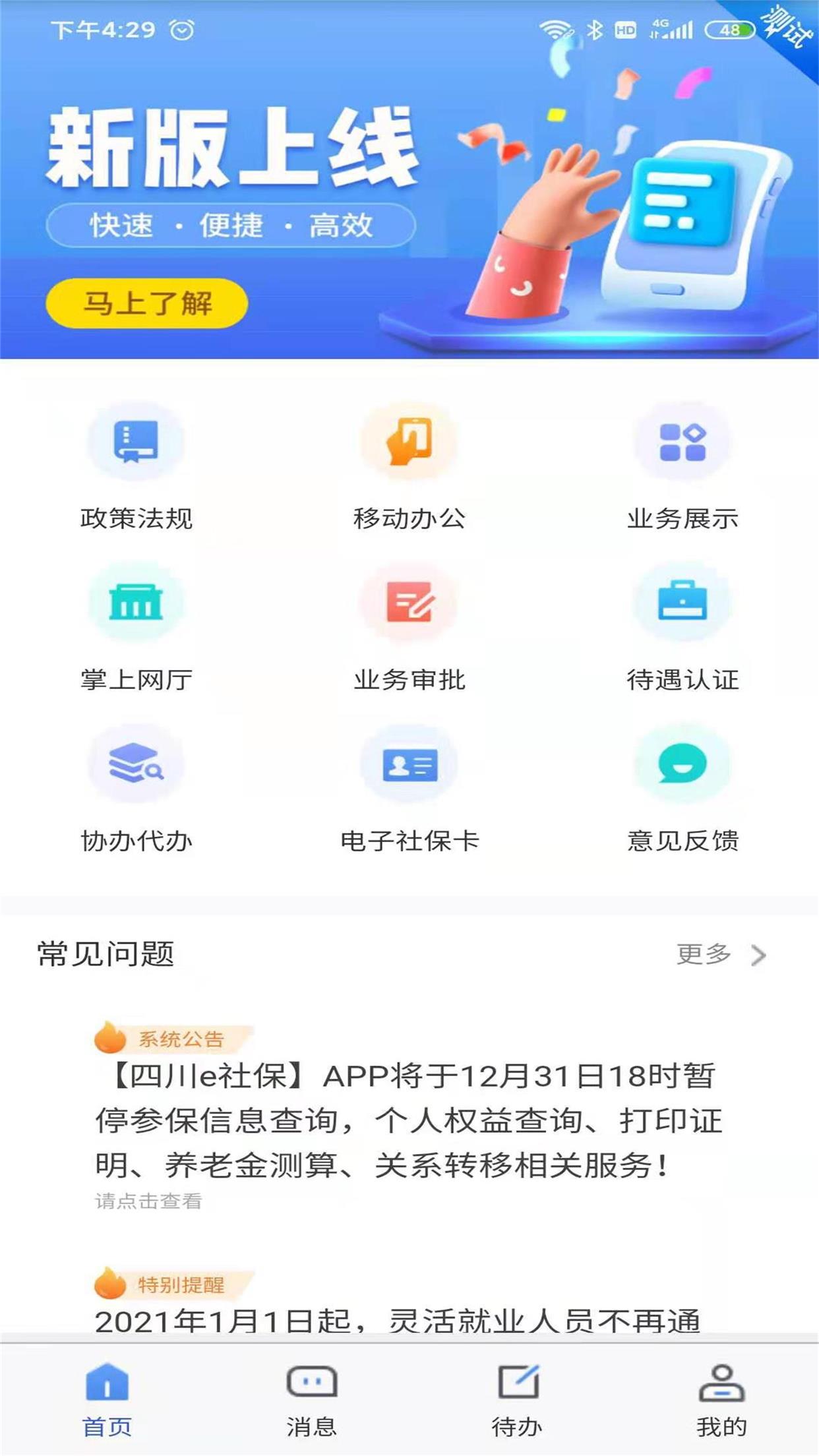 四川e社保 v2.4.3截图4