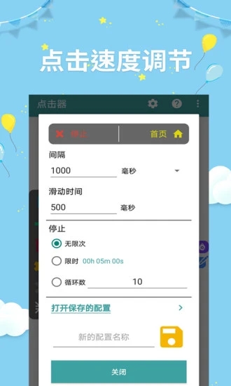 点击器助手 v2.4.9截图1