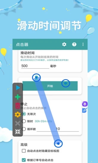 点击器助手 v2.4.9截图2