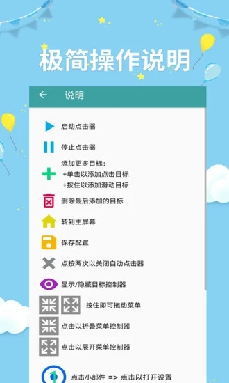 点击器助手 v2.4.9截图3